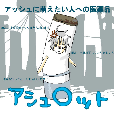 1boy, ash_(galerians), chibi, cigarette, galerians, galerians:_ash, lowres, male_focus