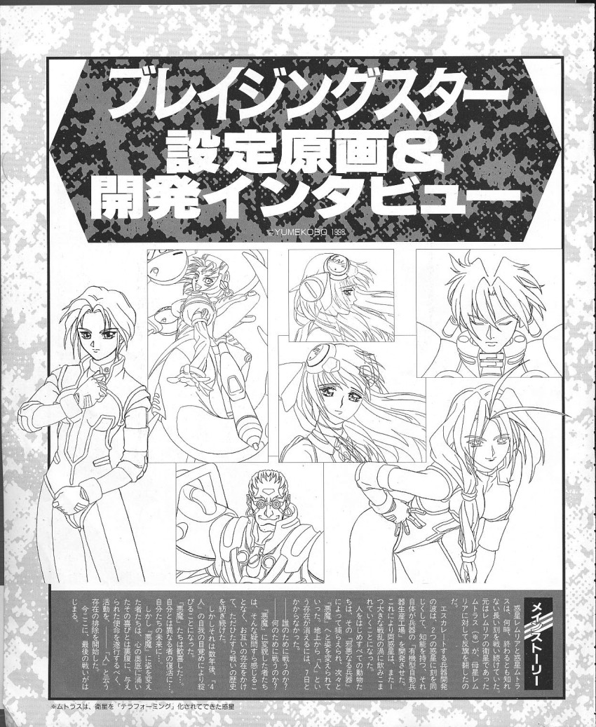 1girl, 2boys, 4girls, blazing_star, bodysuit, breasts, caster_mild, green_eyes