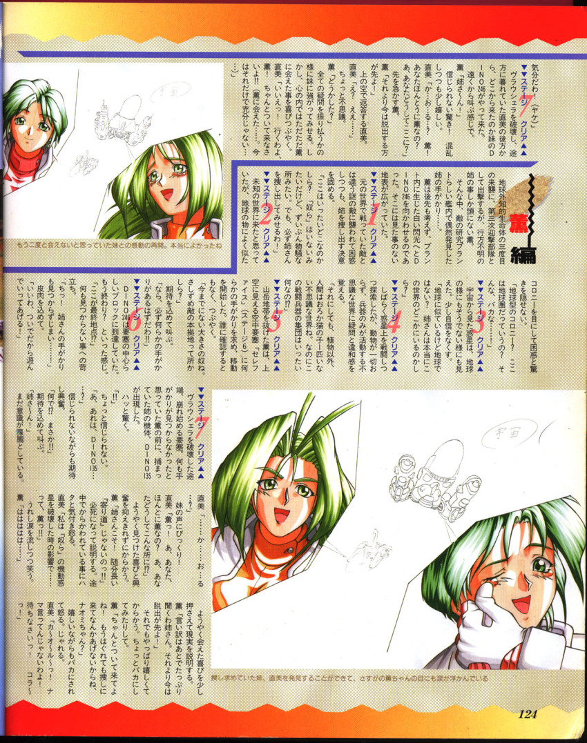 2girls, blazing_star, green_eyes, green_hair, highres, multiple_girls, multiple_views, pulstar