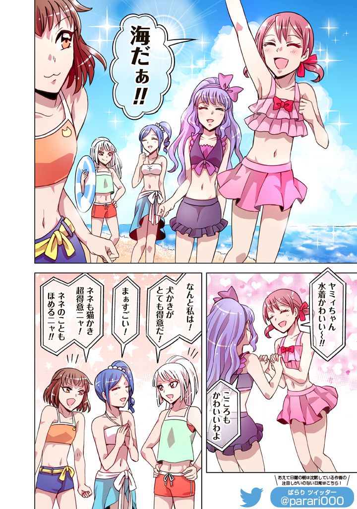 5girls, :3, :d, alice_girls_shiny_heart, beach, bikini, brown_hair, clenched_hand, closed_eyes, comic, drawstring, frilled_bikini, frills, hands_on_own_hips, holly_(alice_girls), innertube, interlocked_fingers, kokoro_(alice_girls), looking_at_another, male_swimwear, multiple_girls, nene_(alice_girls), ocean, open_mouth, orange_eyes, parari_(parari000), purple_hair, red_male_swimwear, red_swim_trunks, seina_(alice_girls), smile, swim_ring, swim_trunks, swimsuit, twintails, twitter_logo, white_hair, yami_(alice_girls)