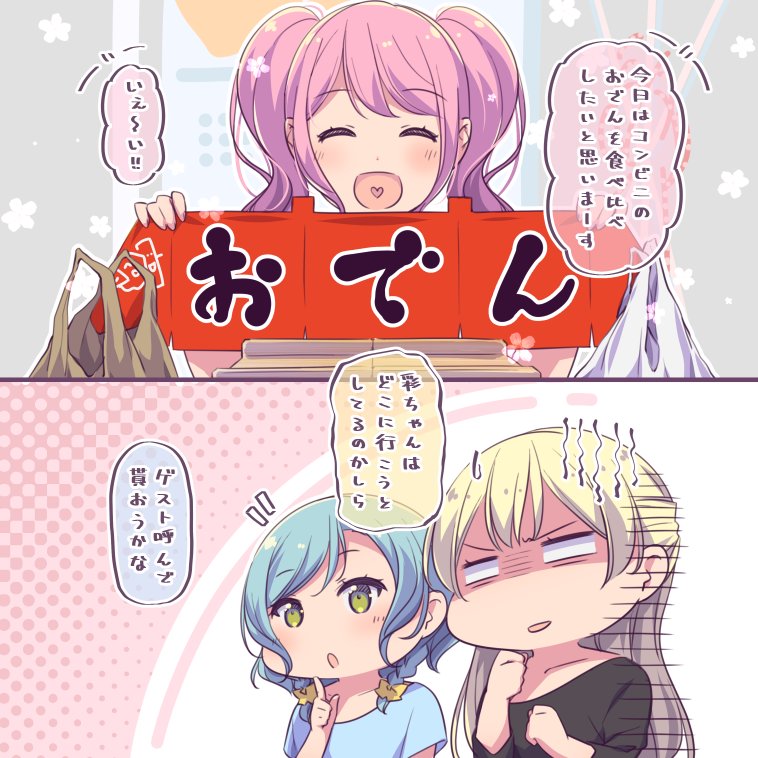 2koma, 3girls, :o, ^_^, aqua_hair, ayasaka, bag, bang_dream!