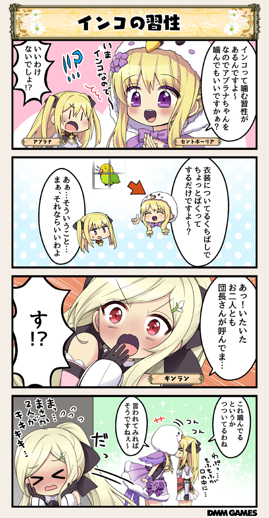 !?, >_<, 3girls, 4koma, :d, :o, aburana_(flower_knight_girl), animal