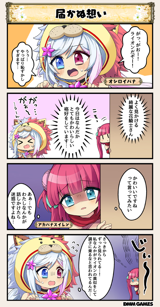 >_<, 2girls, 4koma, :o, akabana_suiren_(flower_knight_girl), animal_costume, animal_hood, blue_eyes, comic, flower, flower_knight_girl, flying_sweatdrops, gloom_(expression), gradient_hair, hair_bun, hair_flower, hair_ornament, heterochromia, hood, long_hair, motion_lines, multicolored_hair, multiple_girls, open_mouth, oshiroibana_(flower_knight_girl), peeking_out, pink_hair, ponytail, red_eyes, scarf, shaded_face, side_ponytail, single_hair_bun, stalking, sweater_vest, translation_request, white_hair, |_|