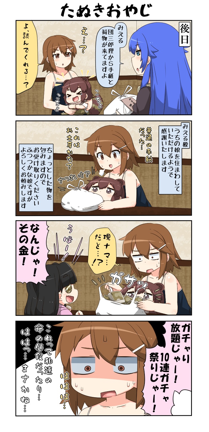 >_<, 4girls, 4koma, animal_ears, bag, black_hair, blue_eyes, blue_hair, brown_eyes, brown_hair, chibi, clenched_hands, closed_eyes, coin_rand, comic, commentary_request, danyotsuba_(yuureidoushi_(yuurei6214)), fur_collar, gold, gold_bar, hair_between_eyes, hair_ornament, hairclip, highres, money, multiple_girls, onizuka_ao, open_mouth, original, raccoon_ears, raccoon_tail, reiga_mieru, shaded_face, shiki_(yuureidoushi_(yuurei6214)), sitting, smile, sweatdrop, tail, tail_wagging, traditional_youkai, translation_request, wide-eyed, yuureidoushi_(yuurei6214)