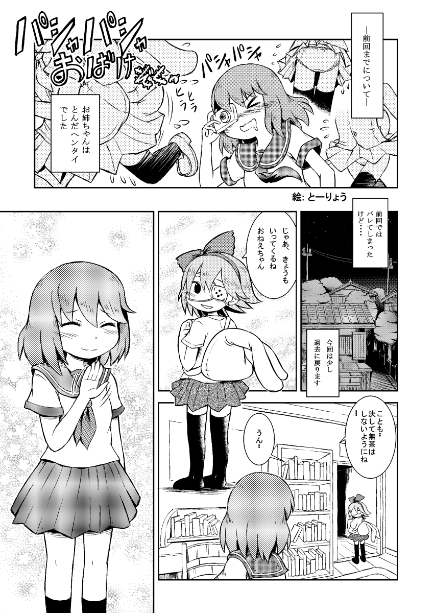 >_<, 2girls, absurdres, animal_ears, bag, blush, bookshelf, camera, comic, drooling, eyepatch, female_pervert, greyscale, hair_between_eyes, happy, highres, monochrome, multiple_girls, night, open_mouth, panties, pervert, pleated_skirt, protagonist's_sister_(yomawari), protagonist_(yomawari), rabbit_ears, running, school_uniform, short_hair, short_sleeves, shoulder_bag, skirt, smile, speech_bubble, spoilers, standing, toryo_(sinsei2413), underwear, upskirt, waving, wavy_mouth, yomawari, yomawari_(series), yuri