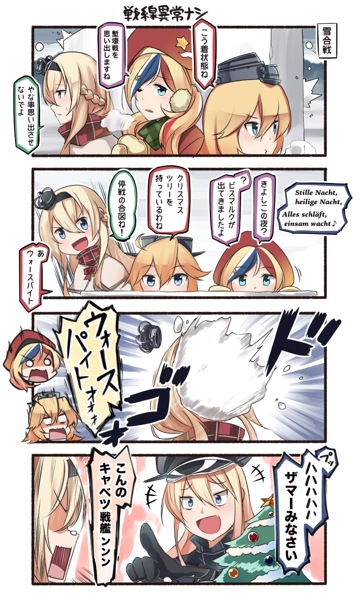 +++, 4girls, 4koma, beret, bismarck_(kancolle), black_gloves, blonde_hair, blue_eyes