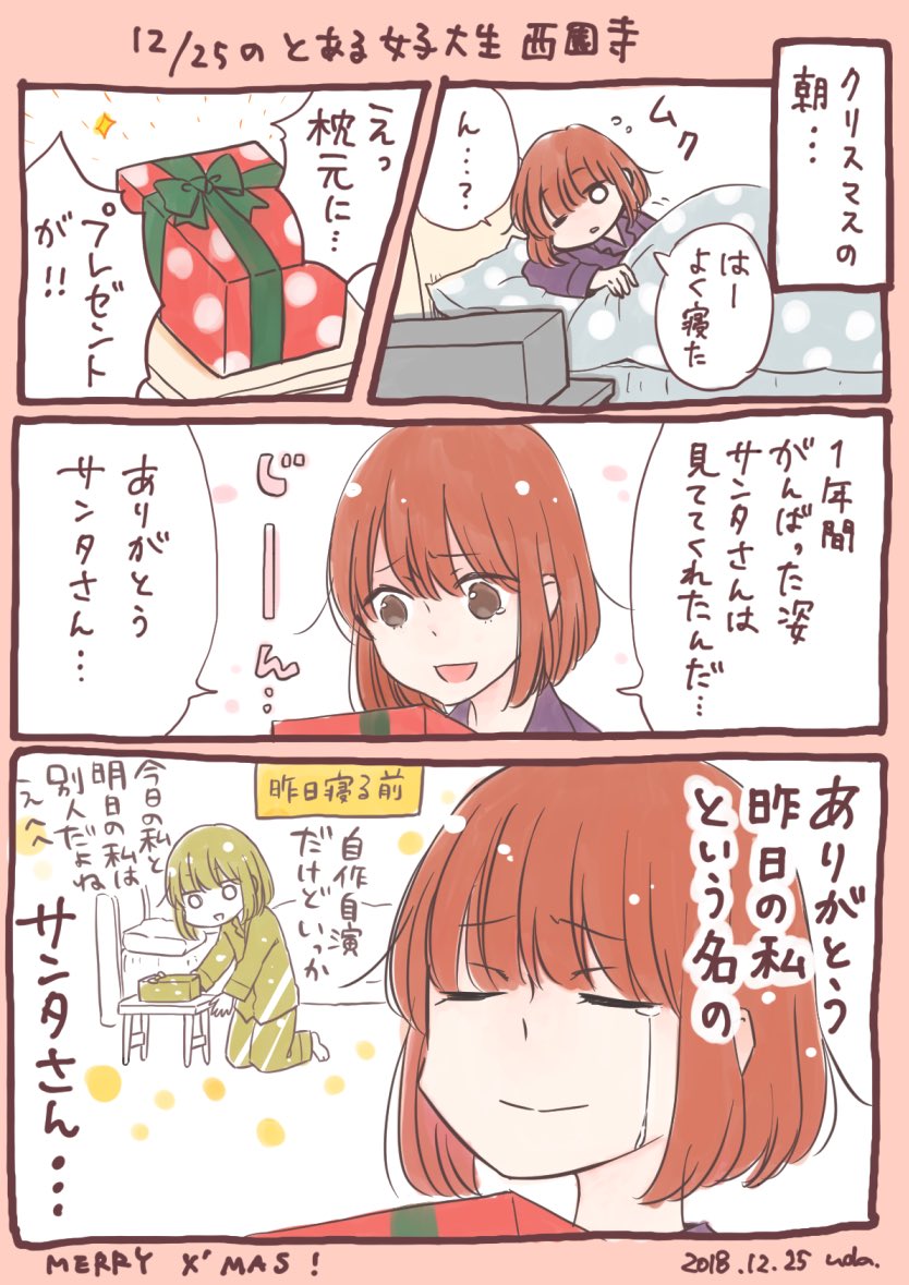 1girl, bed, bed_sheet, bedroom, christmas, comic, commentary_request, dated