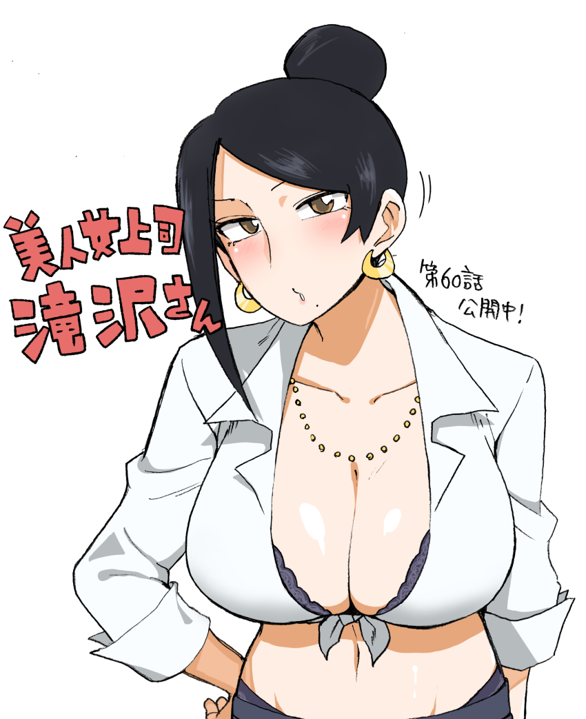 1girl, bijin_onna_joushi_takizawa-san, black_hair, bra, bra_peek, breasts, brown_eyes, cleavage, commentary_request, earrings, female_focus, hair_bun, hand_on_own_hip, highres, jewelry, large_breasts, looking_at_viewer, mature_female, midriff, mole, mole_under_mouth, navel, necklace, shirt, simple_background, single_hair_bun, sleeves_rolled_up, solo, takizawa_kyouko, tied_shirt, translation_request, underwear, white_background, yan-baru