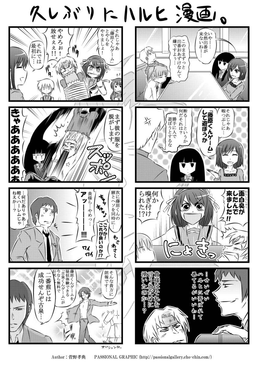 00s, 3boys, 4koma, 6+girls, asahina_mikuru, comic, fujiwara_(shny), fujiwara_(suzumiya_haruhi)
