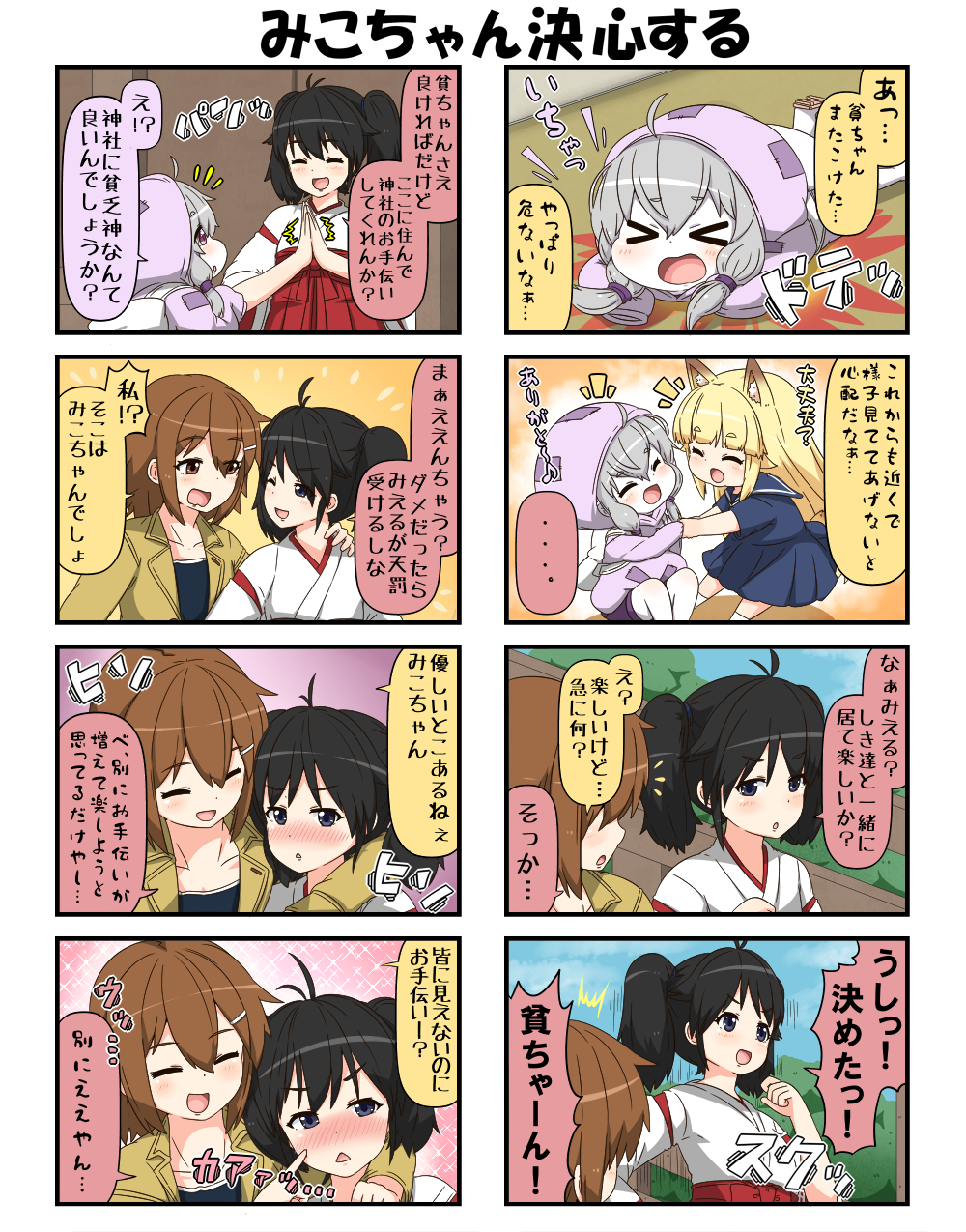 >_<, ..., 4koma, 5girls, ahoge, animal_ears, arm_around_shoulder, backpack