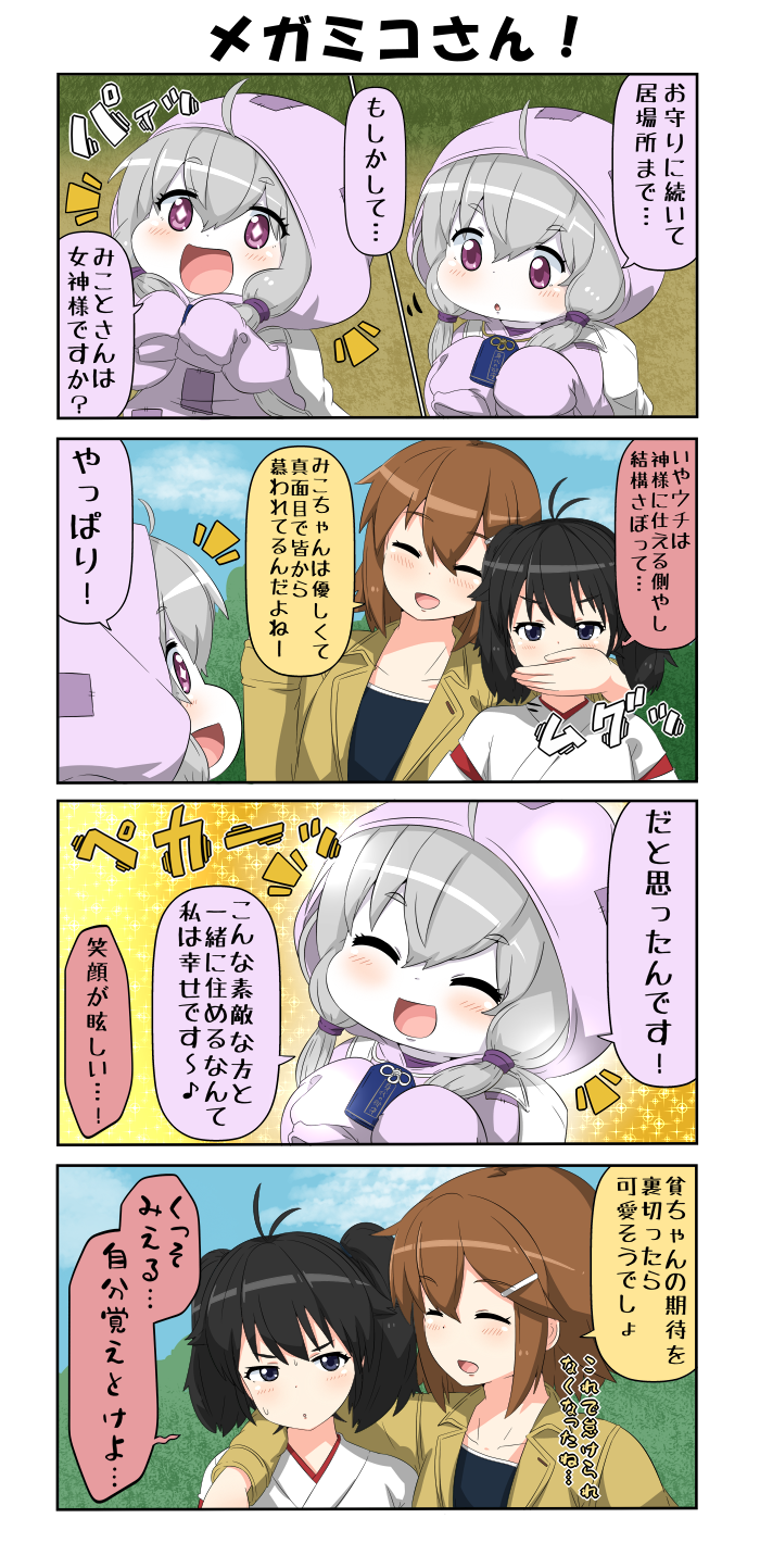 +_+, 3girls, 4koma, ahoge, arm_around_shoulder, backpack, bag, binbougami