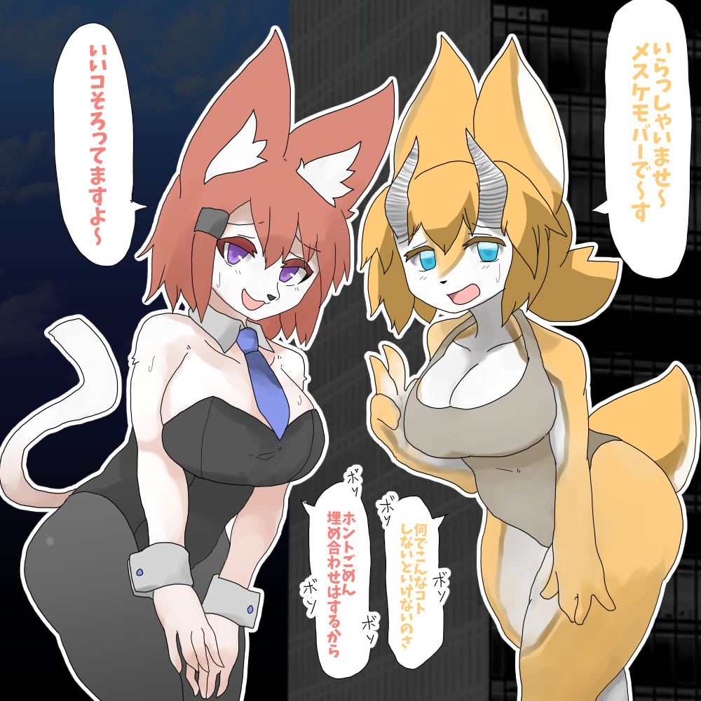 2girls, blonde_hair, rabbit, cat_girl, furry, furry_female, japanese_text, long_hair