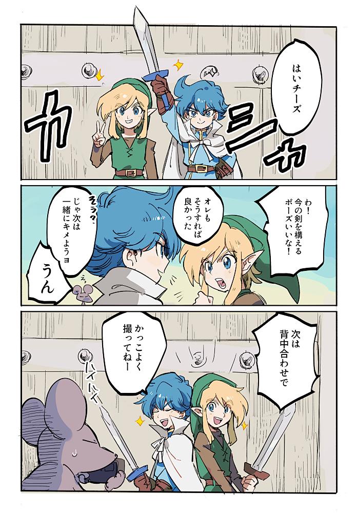 2boys, aoki_(fumomo), back-to-back, belt, blonde_hair, blue_hair, brown_gloves, camera, cape, comic, gloves, green_hat, hat, kaeru_no_tame_ni_kane_wa_naru, link, male_focus, mouse_(animal), multiple_boys, nintendo, pointy_ears, prince_richard, prince_richard_(kaeru_no_tame_ni_kane_wa_naru), sidelocks, sword, taking_picture, the_legend_of_zelda, the_legend_of_zelda:_link's_awakening, translation_request, tunic, v, weapon, white_cape