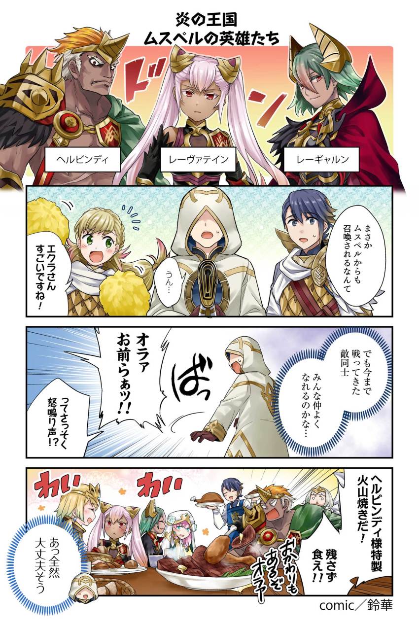 2boys, 4koma, 6+girls, alfonse_(fire_emblem), androgynous, apron, armor, bare_pectorals