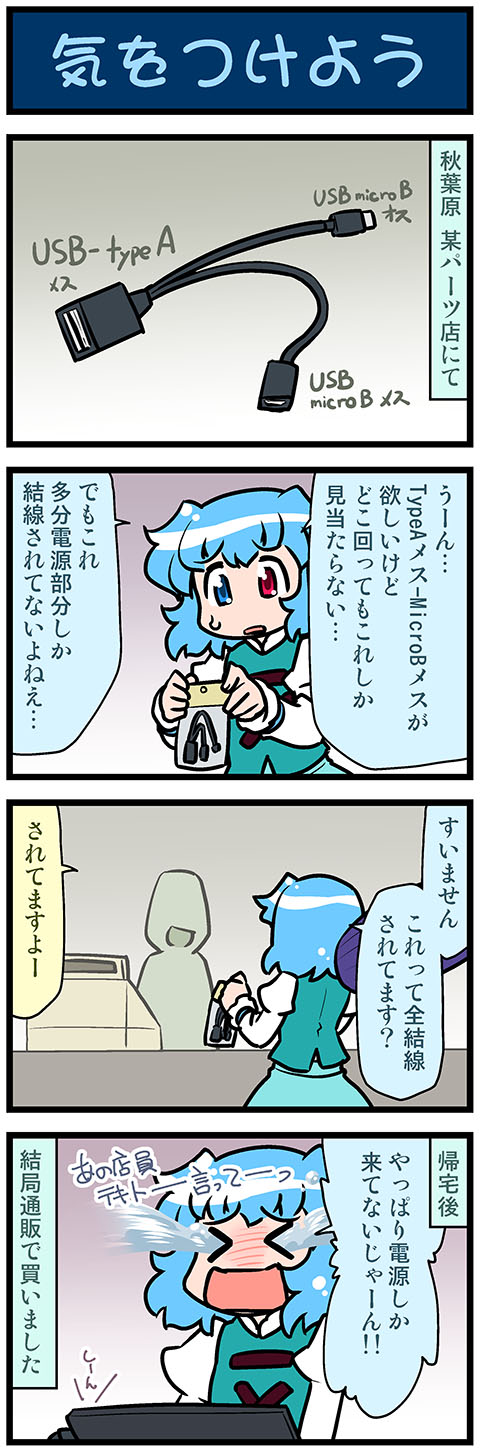 >_<, 1girl, 4koma, adapter, artist_self-insert, bag, blue_eyes, blue_hair, cash_register, cashier, closed_eyes, comic, commentary_request, crying, gradient_background, heterochromia, highres, juliet_sleeves, long_sleeves, mizuki_hitoshi, open_mouth, puffy_sleeves, red_eyes, short_hair, skirt, streaming_tears, sweatdrop, tatara_kogasa, tears, touhou, translation_request, usb, vest