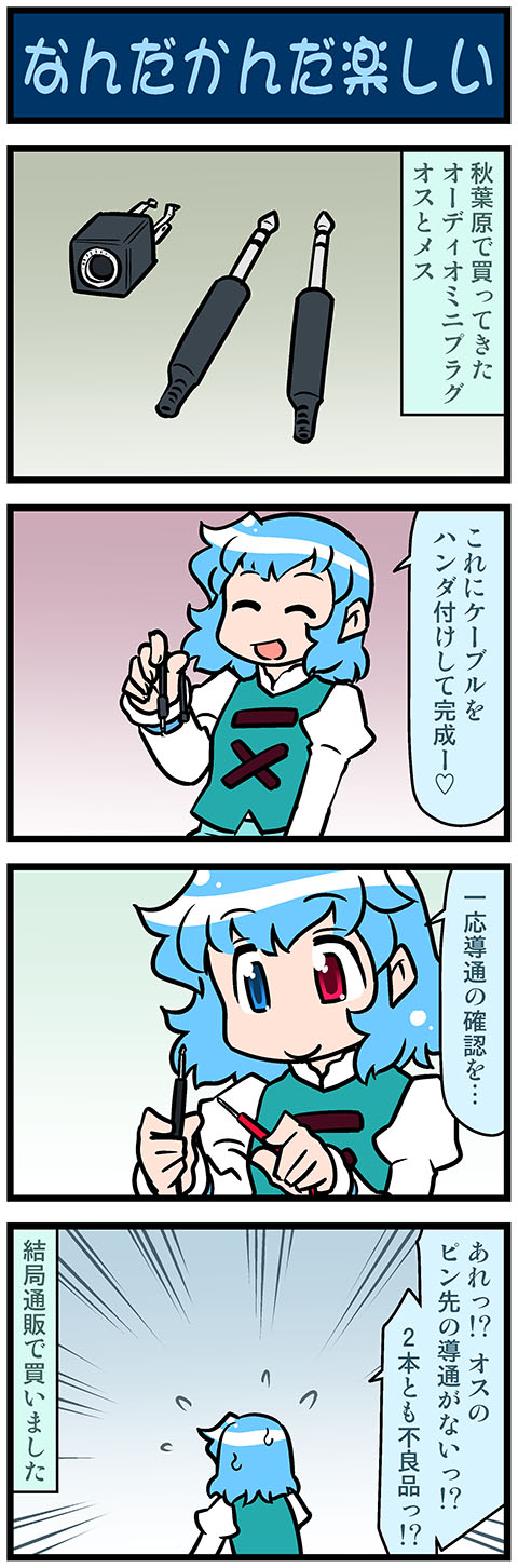 4koma, adapter, artist_self-insert, blue_eyes, blue_hair, closed_eyes, comic, commentary_request