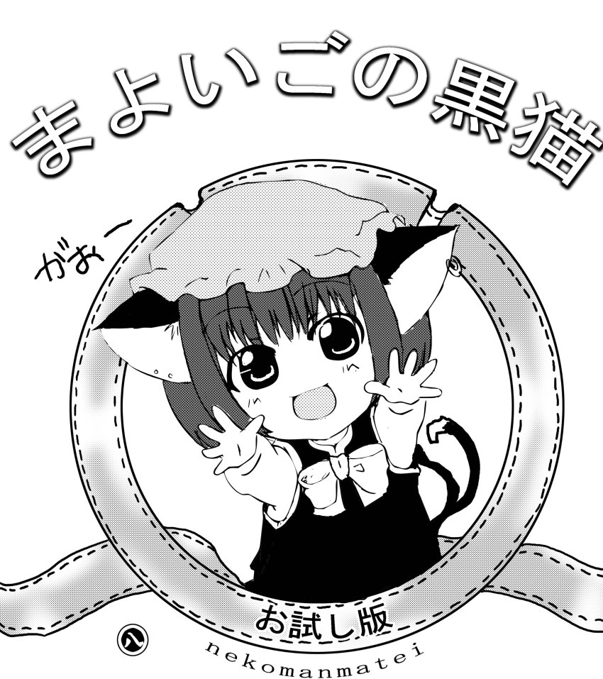 1girl, absurdres, animal_ears, bad_id, bad_pixiv_id, cat_ears, cat_girl, cat_tail, chen, chibi, child, earrings, female_focus, greyscale, hat, higeneko_(idemoto), highres, jewelry, metro-goldwyn-mayer, mgm, monochrome, parody, short_hair, solo, tail, touhou, translated, yuichi_ito