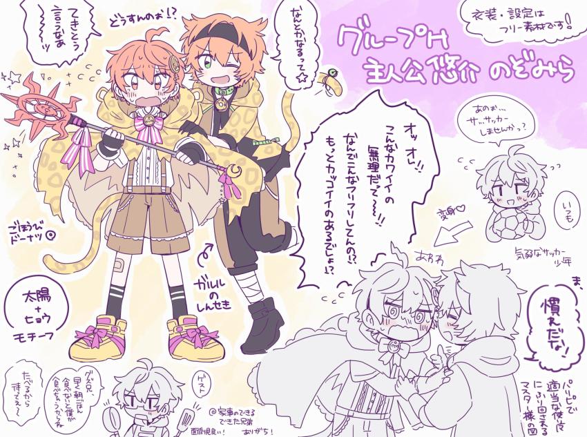 3boys, ahoge, animal_print, aoi_kyosuke, aoi_yusuke, ball, bandaid, bandaid_on_knee