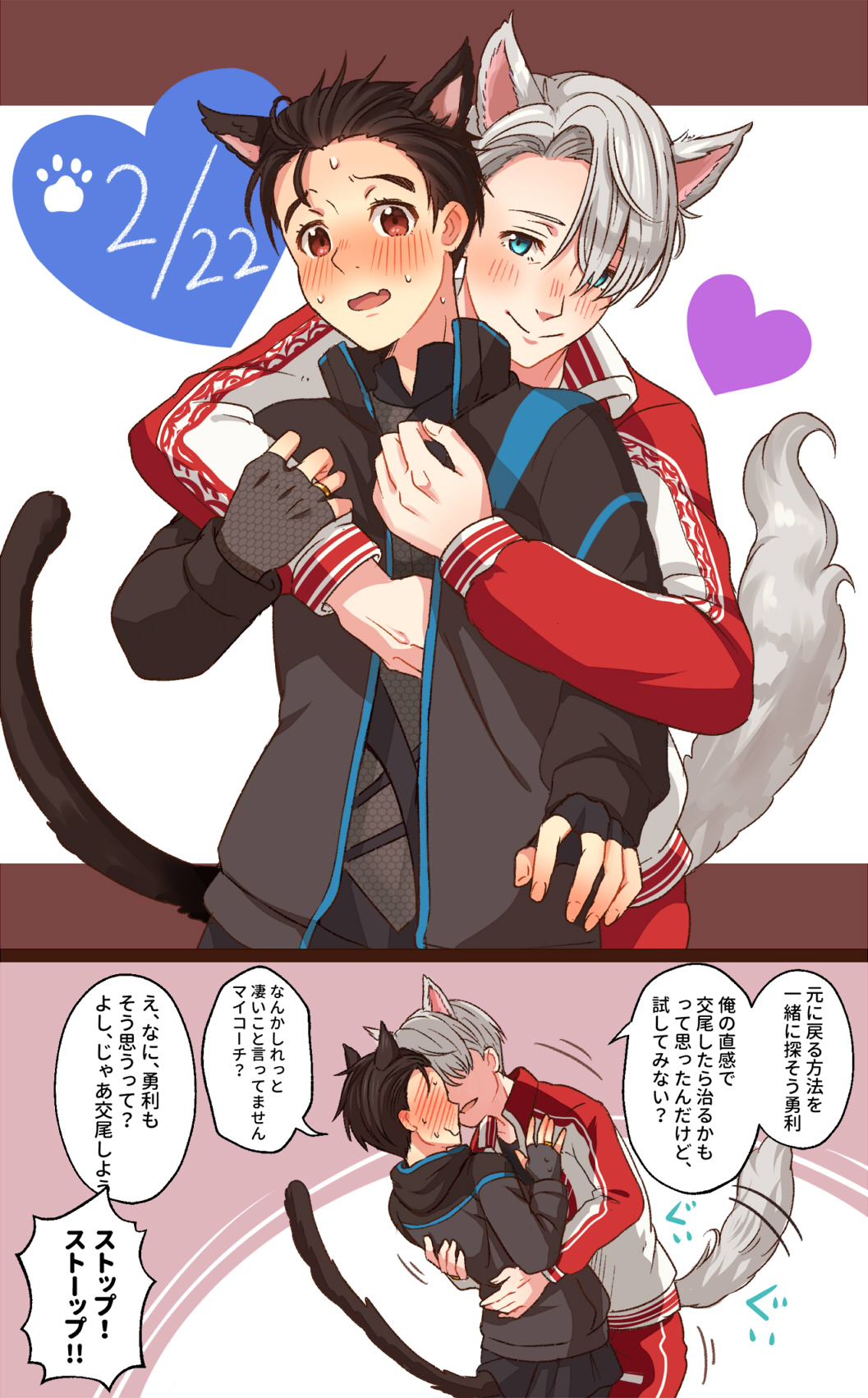 2boys, animal_ears, black_hair, blue_eyes, blush, brown_eyes, cat_day, cat_ears, cat_tail, extra_ears, fang, hair_slicked_back, heart, highres, hug, hug_from_behind, imminent_kiss, jacket, jewelry, katsuki_yuuri, kemonomimi_mode, male_focus, multiple_boys, paw_print, ring, silver_hair, skin_fang, sweat, tail, track_jacket, translation_request, twc_(p-towaco), viktor_nikiforov, yaoi, yuri!!!_on_ice