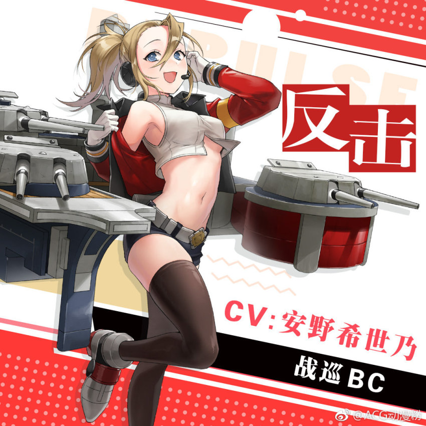 1girl, :d, artist_request, bare_shoulders, black_thighhighs, blonde_hair, blue_eyes, blue_vows, breasts, crop_top, cropped_jacket, female_focus, gloves, hair_between_eyes, long_hair, medium_breasts, medium_hair, midriff, navel, official_art, open_mouth, ponytail, repulse_(blue_vows), rigging, shirt, short_shorts, shorts, sleeveless, sleeveless_shirt, smile, solo, standing, standing_on_one_leg, thighhighs, underboob, watermark, white_gloves