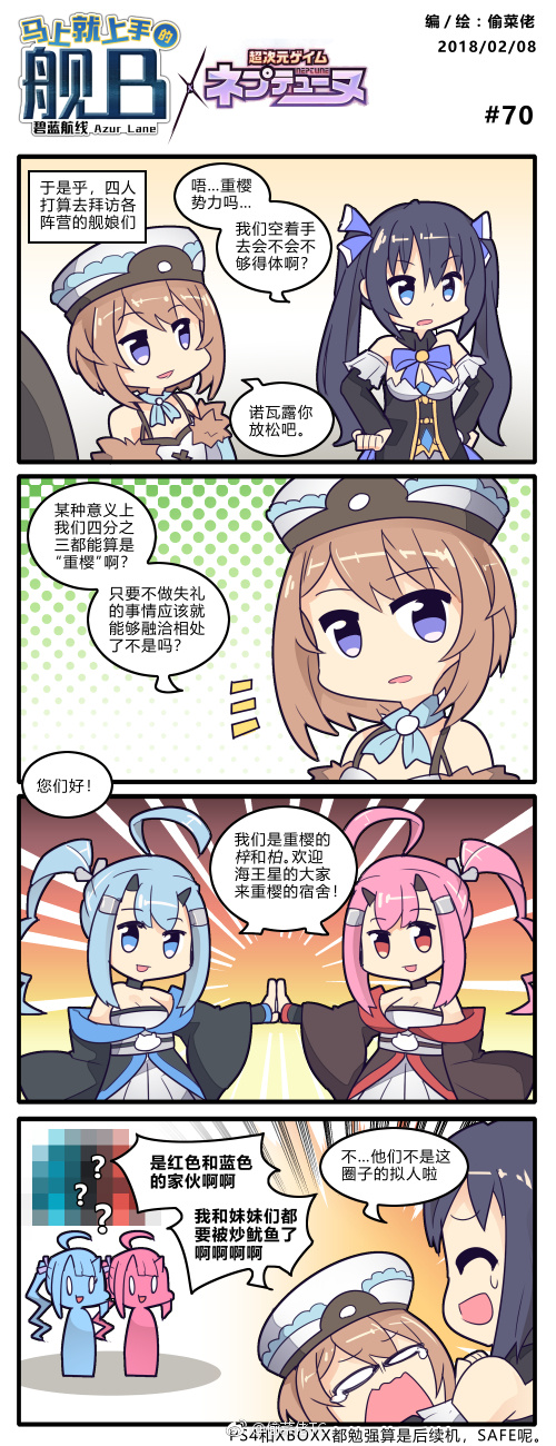 azur_lane, bare_shoulders, black_hair, blanc_(neptunia), blue_eyes, blue_hair, brown_hair, chinese_text, choujigen_game_neptune, comic, fur_trim, garter_straps, hair_ornament, hair_ribbon, hat, highres, horns, ikazuchi_(azur_lane), inazuma_(azur_lane), long_hair, long_sleeves, neptune_(series), noire_(neptunia), oni_horns, pink_hair, ponytail, purple_eyes, red_eyes, ribbon, short_hair, simplified_chinese_text, skirt, tou_cai_lao_tc, twintails, watermark
