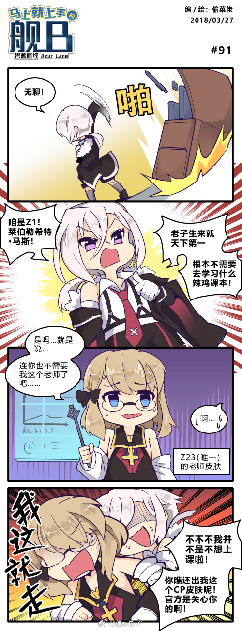 4koma, azur_lane, backpack, bag, bare_shoulders, chinese_text, comic, fur-trimmed_jacket, fur_trim, gloves, hair_between_eyes, highres, jacket, lab_coat, necktie, off-shoulder_shirt, off_shoulder, purple_eyes, red_neckwear, shirt, short_hair, shorts, silver_hair, tou_cai_lao_tc, watermark, weibo_watermark, white_gloves, z1_leberecht_maass_("rebellious"_top_student)_(azur_lane), z1_leberecht_maass_(azur_lane), z23_(azur_lane), z23_(philosophy_sensei)_(azur_lane)