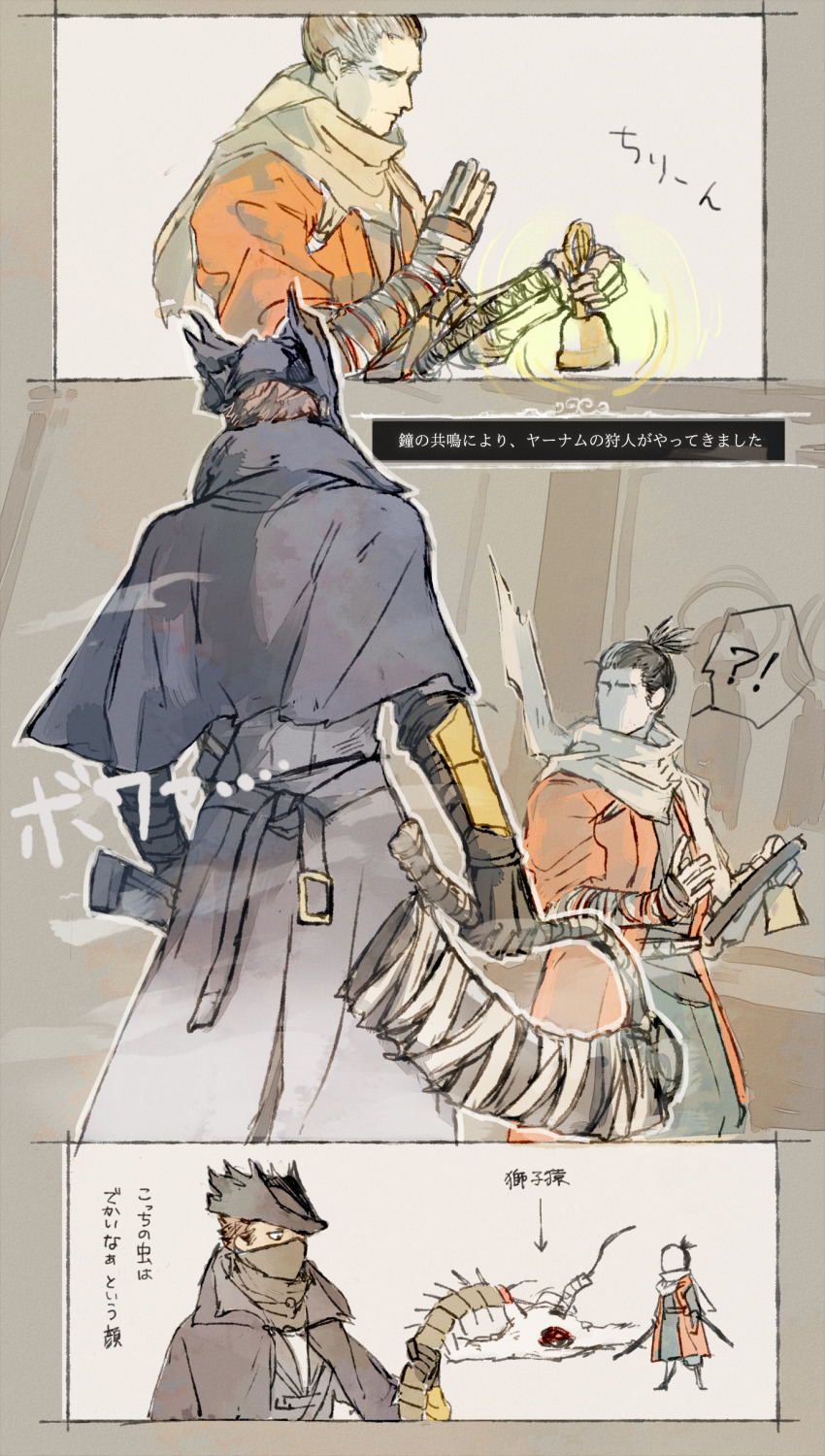 2boys, absurdres, bell, blood, bloodborne, bug, centipede, comic