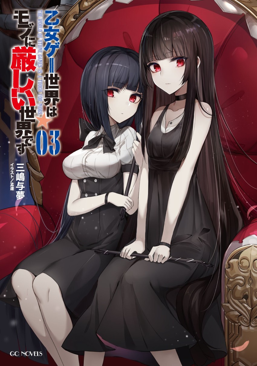 2girls, black_bow, black_dress, black_hair, black_neckwear, blunt_bangs, bow, brown_hair, choker, collarbone, collared_shirt, copyright_name, cover, cover_page, dress, dress_shirt, hair_bow, hertrauda_sera_fanoss, hertrude_sera_fanoss, highres, holding, long_dress, long_hair, looking_at_viewer, luse_maonang, multiple_girls, novel_cover, novel_illustration, official_art, otome_game_sekai_wa_mob_ni_kibishii_sekai_desu, red_eyes, shirt, short_sleeves, sitting, sleeveless, sleeveless_dress, very_long_hair, white_shirt, wing_collar