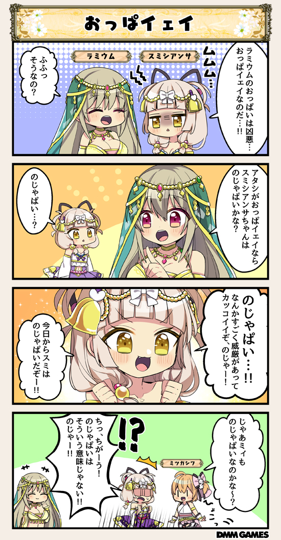 4koma, :d, ^^^, ^_^, ahoge, bell, blunt_bangs, bow, breasts, brown_hair, character_name, cleavage, closed_eyes, comic, costume_request, fang, fang_out, flower_knight_girl, hair_bell, hair_between_eyes, hair_bow, hair_ornament, hair_ribbon, hime_cut, huge_breasts, jewelry, lamium_(flower_knight_girl), light_brown_hair, long_hair, mitsugashiwa_(flower_knight_girl), necklace, open_mouth, red_eyes, ribbon, shaded_face, smile, smithiantha_(flower_knight_girl), speech_bubble, tagme, translation_request, v-shaped_eyebrows, veil, yellow_eyes, |_|