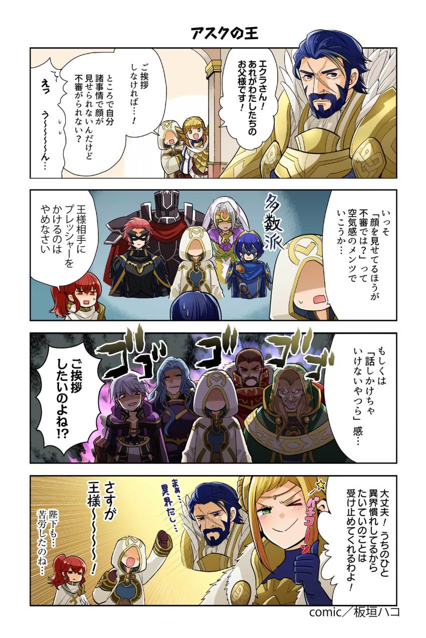 4koma, alfonse_(fire_emblem), anna_(fire_emblem), armor, black_armor, black_hair, black_knight_(fire_emblem), blonde_hair