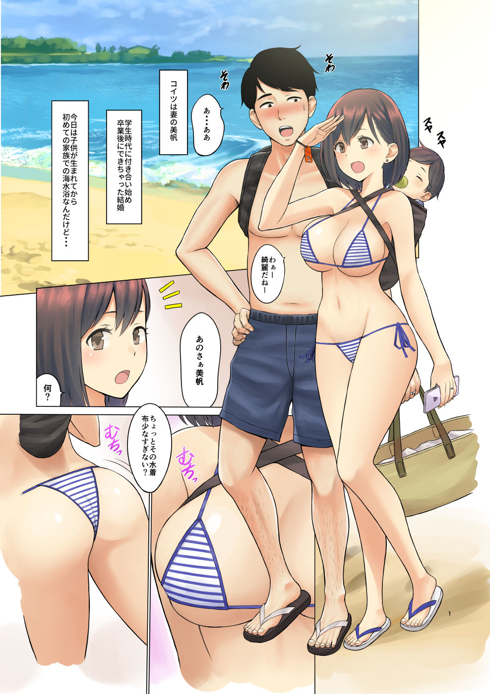 1boy, 1girl, 1other, ass, baby, bikini, blue_male_swimwear, blue_swim_trunks, blush, breasts, brown_eyes, brown_hair, cleavage, closed_eyes, comic, commentary, earrings, flip-flops, hair_between_eyes, highres, husband_and_wife, jewelry, large_breasts, leg_hair, male_swimwear, mature_female, mother_and_child, navel, neginegio, ocean, original, pacifier, parent_and_child, sandals, side-tie_bikini_bottom, swim_trunks, swimsuit, translation_request