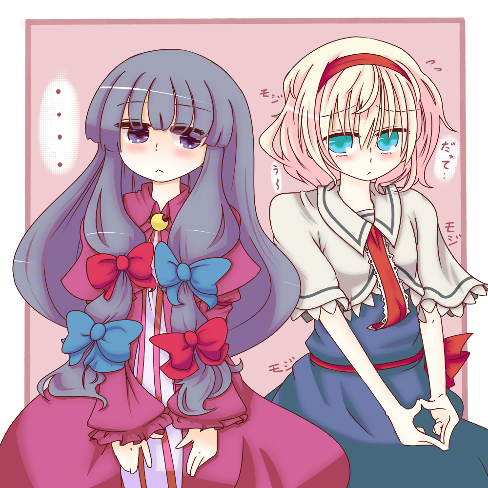 2girls, :<, alice_margatroid, blonde_hair, blue_eyes, blush, capelet, female_focus