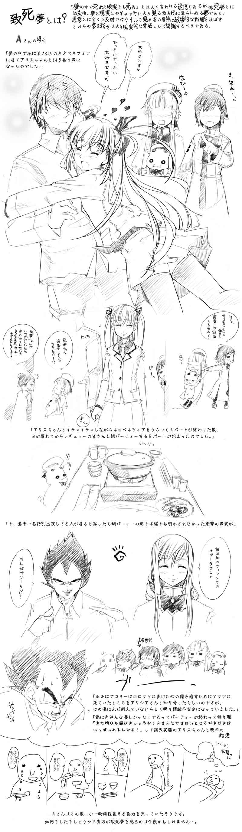 00s, 1boy, 5girls, absurdres, abubu, aika_granzchesta, alice_carroll, alicia_florence, aria_(manga), aria_pokoteng, comic, crossover, dragon_ball, dragonball_z, greyscale, highres, long_image, mizunashi_akari, monochrome, multiple_girls, paku_paku_mogu_mogu, sketch, tall_image, translation_request, vegeta