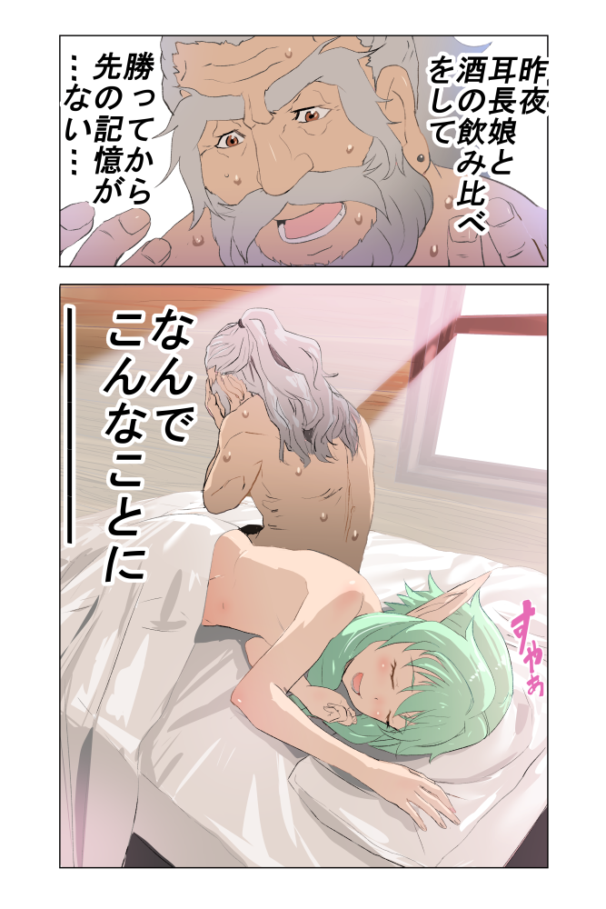 1boy, 1girl, 2koma, afterglow, back, beard, bed, brown_eyes, closed_eyes, comic, commentary, completely_nude, covering_face, day, dwarf_shaman_(goblin_slayer!), earrings, elf, facial_hair, goblin_slayer!, green_hair, grey_hair, hetero, high_elf_archer_(goblin_slayer!), high_ponytail, indoors, jewelry, long_hair, lying, morning_after, mushi_gyouza, navel, nude, old, old_man, on_bed, on_side, open_mouth, pillow, pointy_ears, ponytail, ruined_for_marriage, sitting, sleeping, smile, stomach, sweat, translated, window