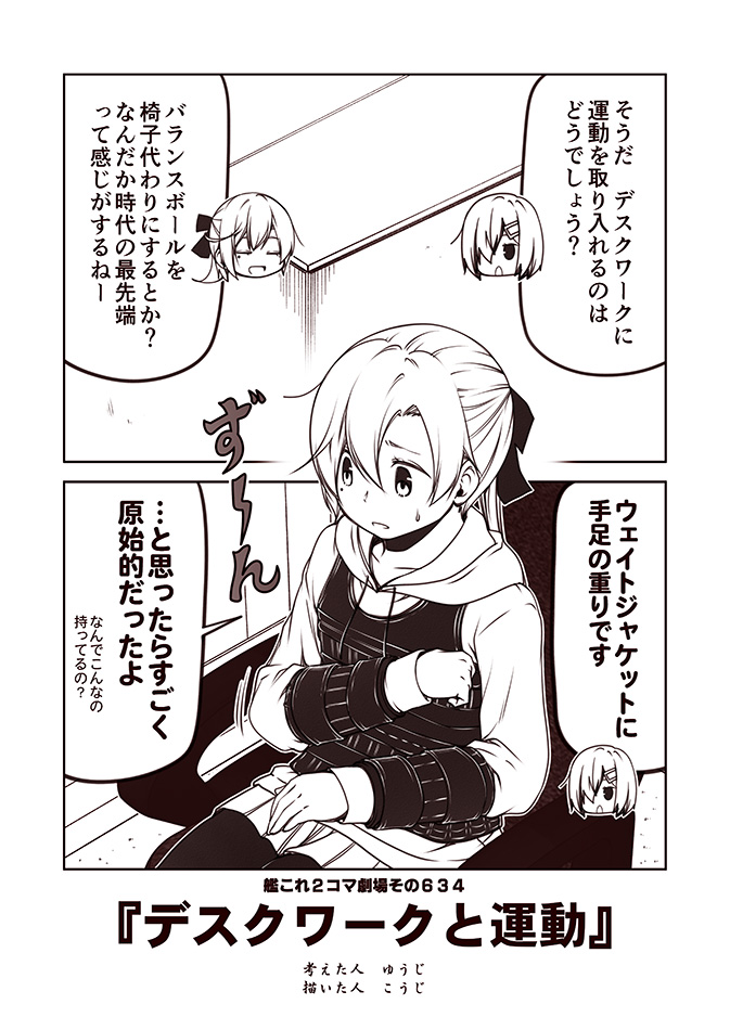 2girls, 2koma, akigumo_(kancolle), bow, chair, chibi, chibi_inset, clenched_hand