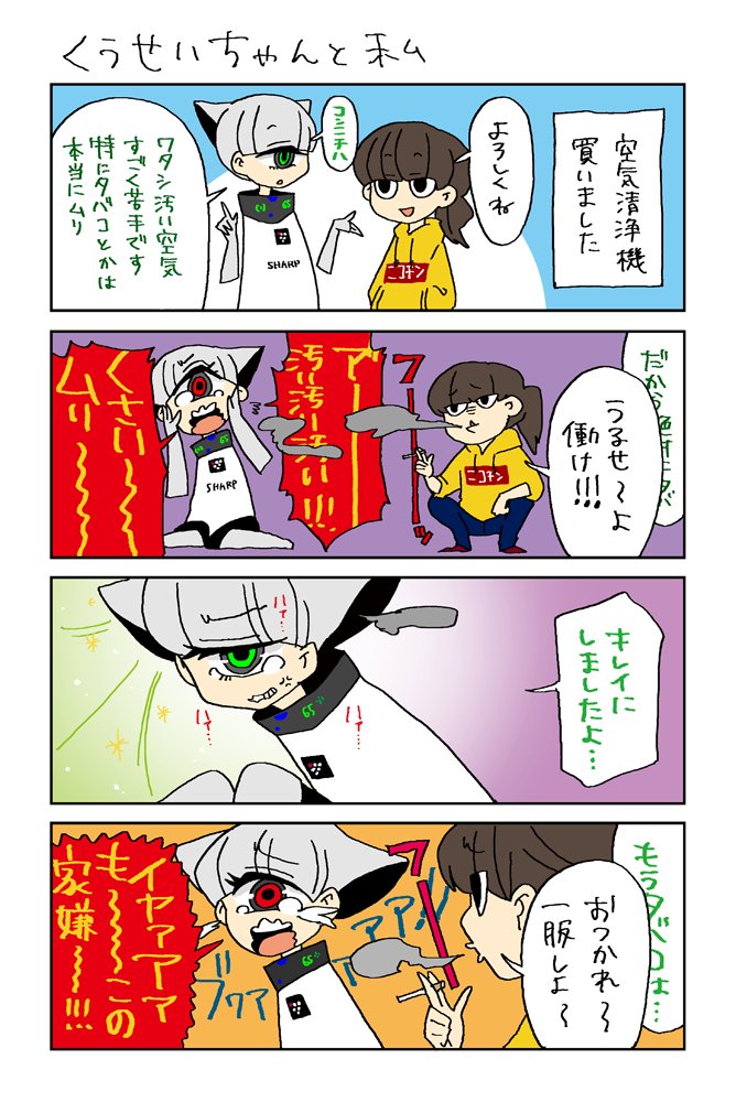 1girl, 4koma, androgynous, artist_self-insert, brown_hair, cigarette, comic, commentary