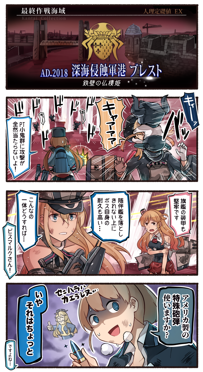 4koma, 6+girls, :d, @_@, abyssal_ship, bare_shoulders, bismarck_(kancolle), black_hat