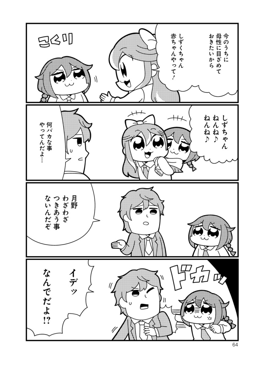 +++, 1boy, 2girls, 4koma, :3, anger_vein, bkub, bow