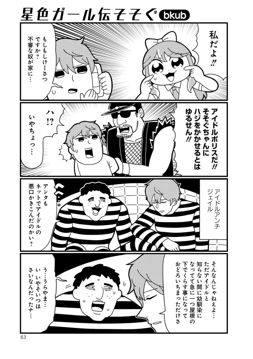 1girl, 3boys, 4koma, :3, beard, bkub, bow, cellphone