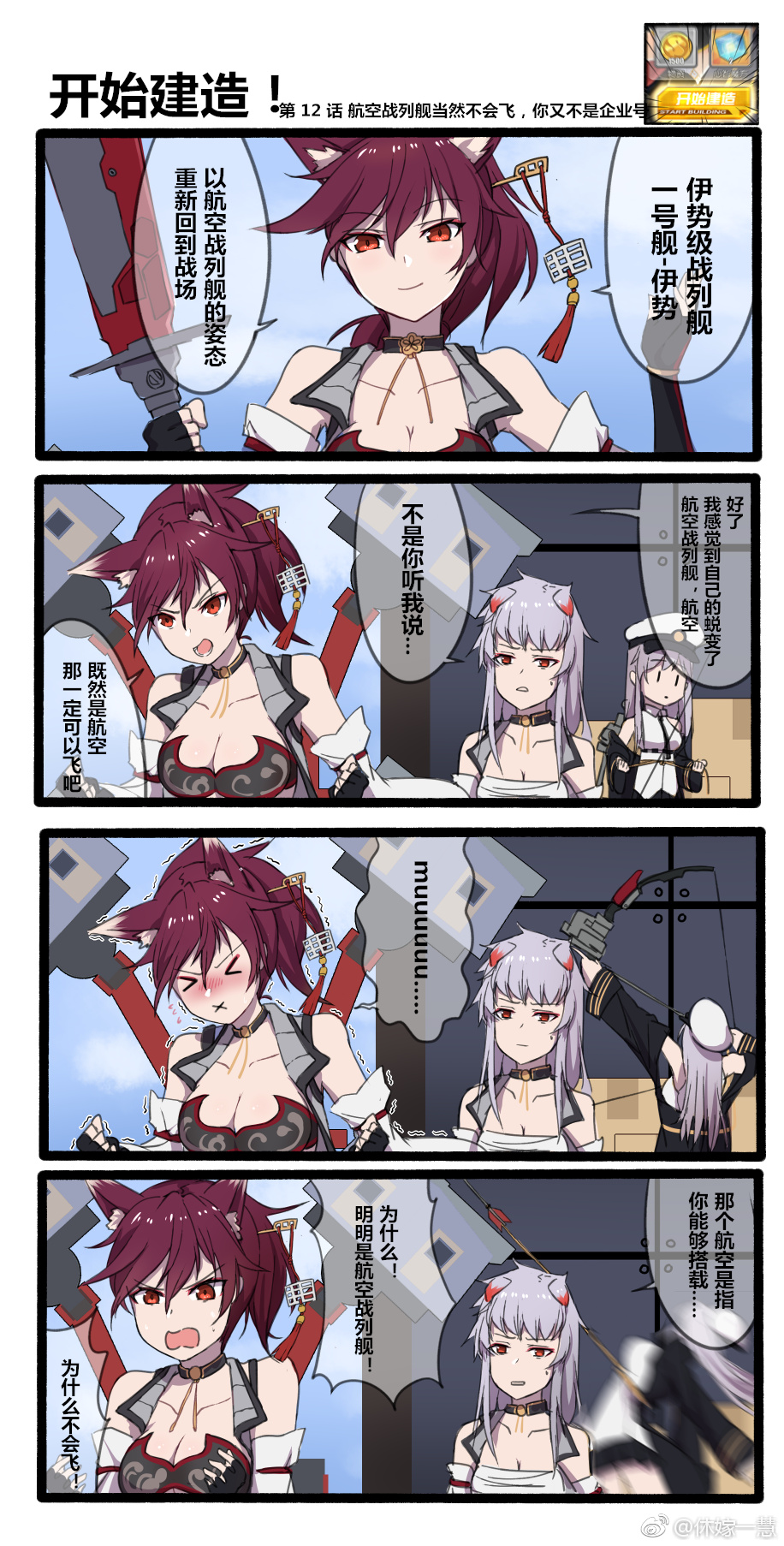 >_<, 3girls, 4koma, animal_ears, arrow_(projectile), azur_lane, bare_shoulders, bow_(weapon)
