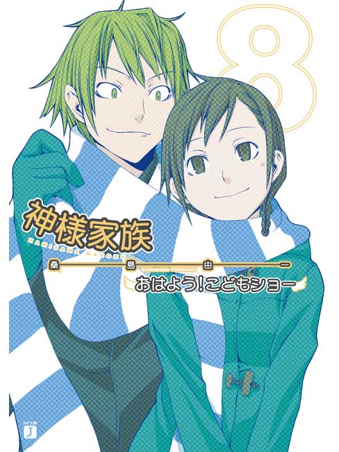 00s, 1boy, 1girl, copyright_name, cover, cover_page, kamisama_kazoku, kirishima_shin'ichi