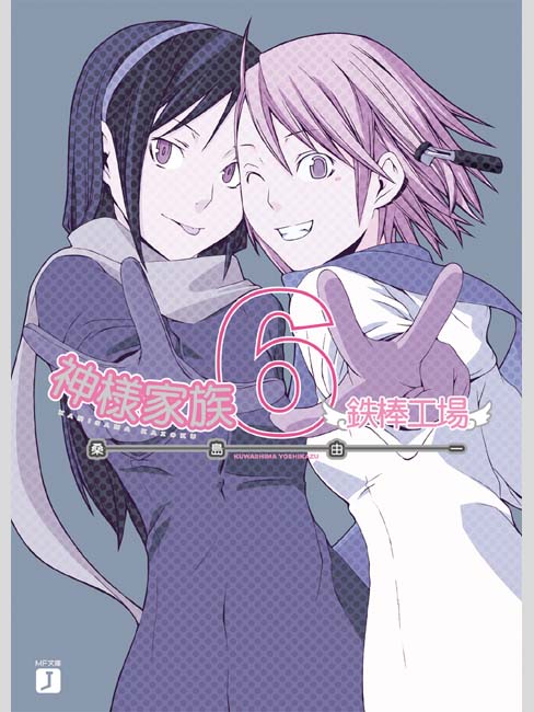00s, 2girls, cover, cover_page, headband, kamisama_kazoku, kamiyama_tenko, komori_kumiko