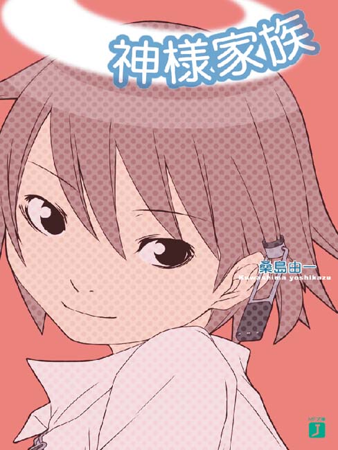 00s, 1girl, closed_mouth, cover, cover_page, female_focus, kamisama_kazoku, kamiyama_tenko
