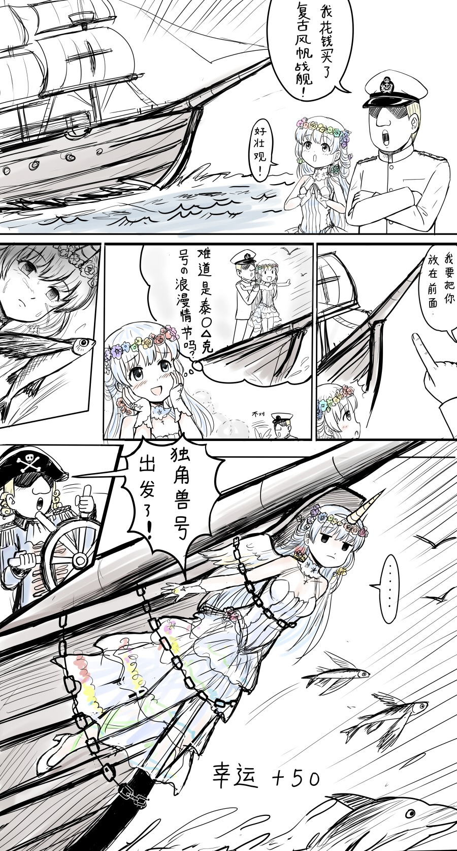 1boy, 1girl, blonde_hair, bound, british_admiral_(y.ssanoha), censored, censored_text, chain, chinese_text, comic, figurehead_(boat), fish, flying_fish, hat, head_wreath, highres, hiragana, japanese_text, long_hair, military, military_uniform, naval_uniform, partially_colored, peaked_cap, ship, ship's_wheel, short_hair, speech_bubble, standing, thought_bubble, tied_up_(nonsexual), titanic_(movie), translation_request, unicorn_(warship_girls_r), warship_girls_r, watercraft, y.ssanoha