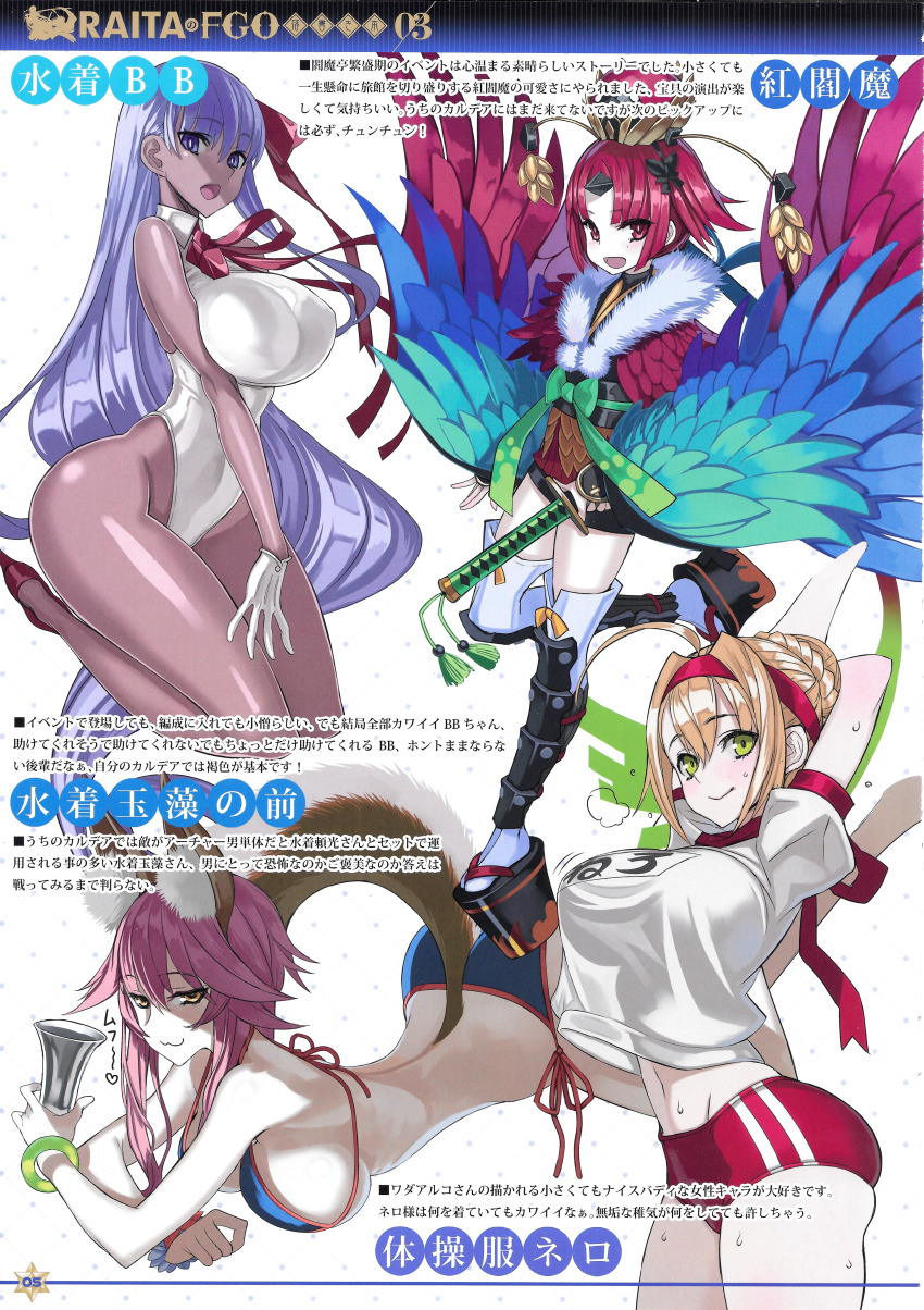 4girls, absurdres, ahoge, animal_ears, armor, arms_behind_head, artist_name, ass, bb_(fate), bb_(swimsuit_mooncancer)_(third_ascension)_(fate), beni-enma, beni-enma_(third_ascension), bikini, blonde_hair, bracelet, braid, breasts, bun_with_braided_base, buruma, character_name, closed_mouth, curvy, dark-skinned_female, dark_skin, fate/grand_order, fate_(series), feathers, fox_ears, fox_girl, fox_tail, gloves, green_eyes, gym, hair_bun, highleg, highleg_leotard, highres, honjou_raita, huge_ass, huge_breasts, huge_filesize, japanese_armor, jewelry, katana, large_breasts, leotard, long_hair, looking_at_viewer, midriff_peek, multiple_girls, nero_claudius_(fate), nero_claudius_(fate/extra), open_mouth, page_number, polka_dot, polka_dot_background, sandals, shiny_skin, simple_background, smile, sweat, swimsuit, sword, tail, tamamo_no_mae_(fate), tamamo_no_mae_(swimsuit_lancer)_(fate), thighhighs, thighs, weapon, white_gloves, zettai_ryouiki