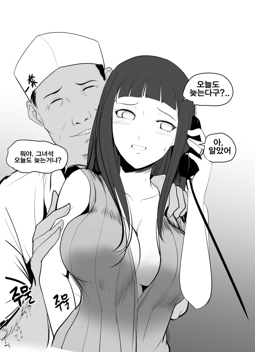 1boy, 1girl, bad_id, bad_pixiv_id, blush, breasts, cleavage, closed_eyes, greyscale, hat, highres, hyuuga_hinata, korean_text, large_breasts, long_hair, monochrome, naruto_(classic), naruto_(series), netorare, old, old_man, phone, reva_(seung-kwon_lee), smile, teuchi_(naruto), translation_request, wrinkled_skin