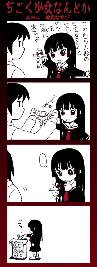 1boy, 1girl, 4koma, bad_id, bad_pixiv_id, black_hair, black_serafuku, blunt_bangs