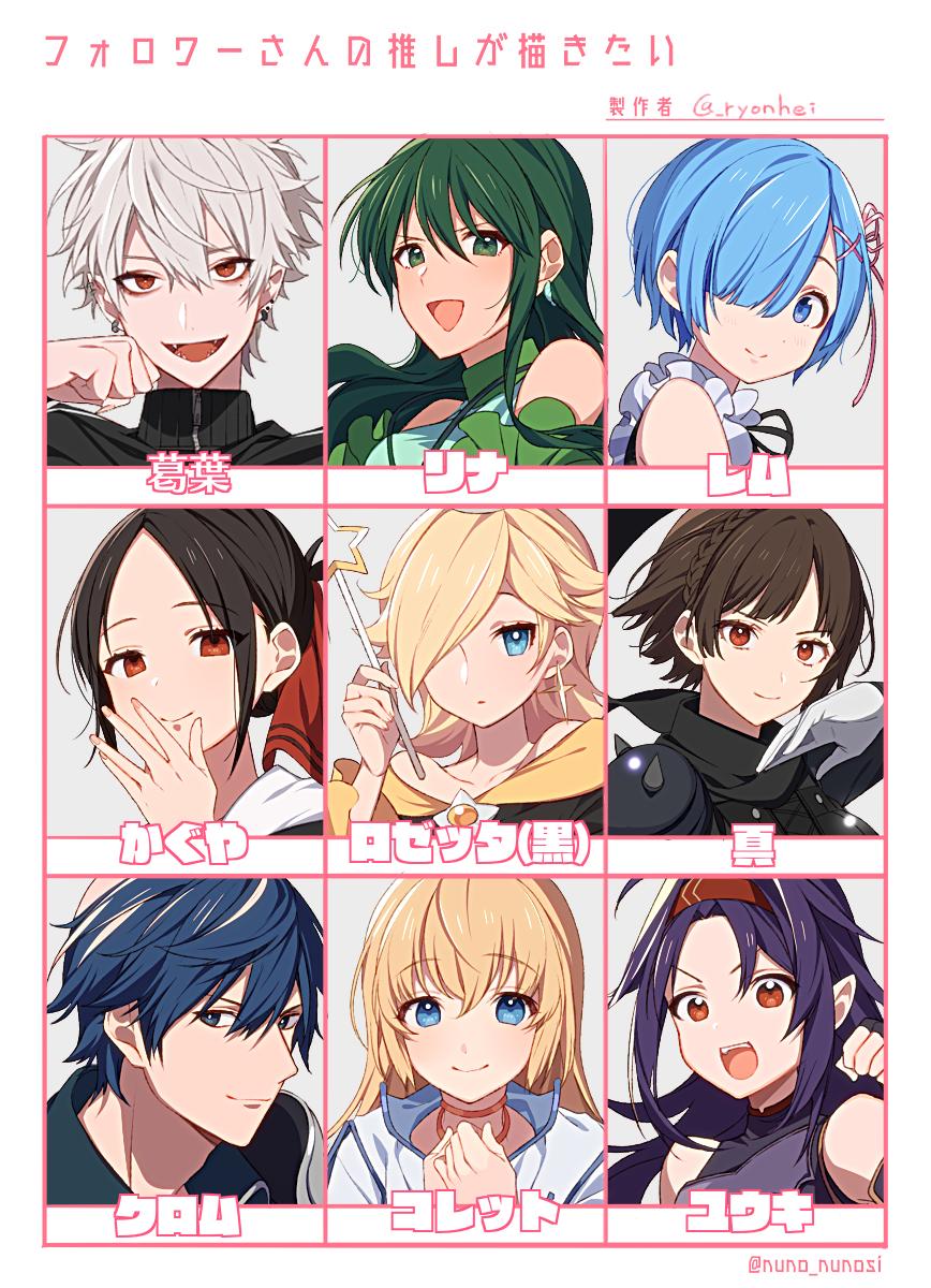 2boys, 6+girls, black_dress, black_hair, blonde_hair, blue_eyes, blue_hair, blush, braid, choker, chrom_(fire_emblem), closed_mouth, colette_brunel, crown_braid, dress, ear_piercing, fire_emblem, fire_emblem_awakening, followers_favorite_challenge, frills, green_eyes, green_hair, hair_ornament, hair_over_one_eye, hair_ribbon, hand_to_own_mouth, highres, holding, holding_rod, kaguya-sama_wa_kokurasetai_~tensai-tachi_no_renai_zunousen~, kuzuha_(nijisanji), long_hair, long_sleeves, looking_at_viewer, mario_(series), mermaid_melody_pichi_pichi_pitch, multiple_boys, multiple_drawing_challenge, multiple_girls, nail_polish, niijima_makoto, nijisanji, nintendo, open_mouth, own_hands_together, persona, persona_5, piercing, pink_nails, pointy_ears, purple_hair, re:zero_kara_hajimeru_isekai_seikatsu, red_eyes, red_headwear, red_ribbon, rem_(re:zero), ribbon, rod, rosalina, ryon_(ryonhei), shinomiya_kaguya, short_hair, sleeveless, smile, super_mario_galaxy, sword_art_online, tales_of_(series), tales_of_symphonia, touin_rina, touin_rina_(idol), virtual_youtuber, white_hair, yuuki_(sao)