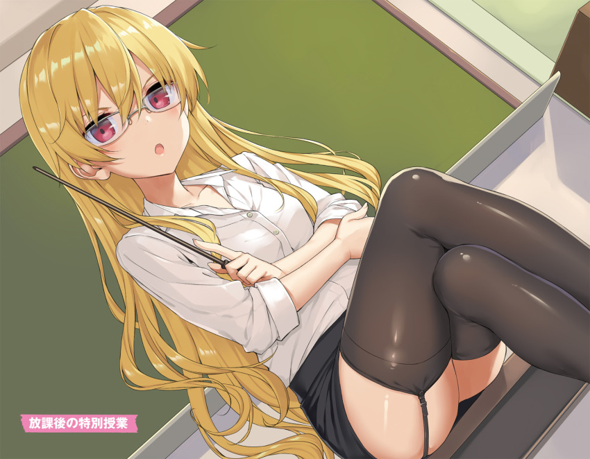1girl, arifureta_shokugyou_de_sekai_saikyou, bespectacled, black_thighhighs, blonde_hair, classroom, crossed_arms, crossed_legs