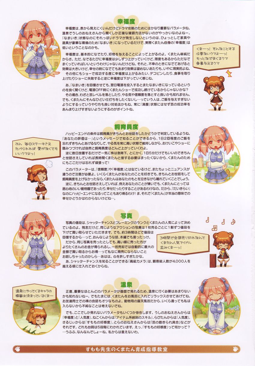 artbook, highres, kuma-tan, kumatanchi, official_art, scan, shigatake, sumomo_(kumatanchi)